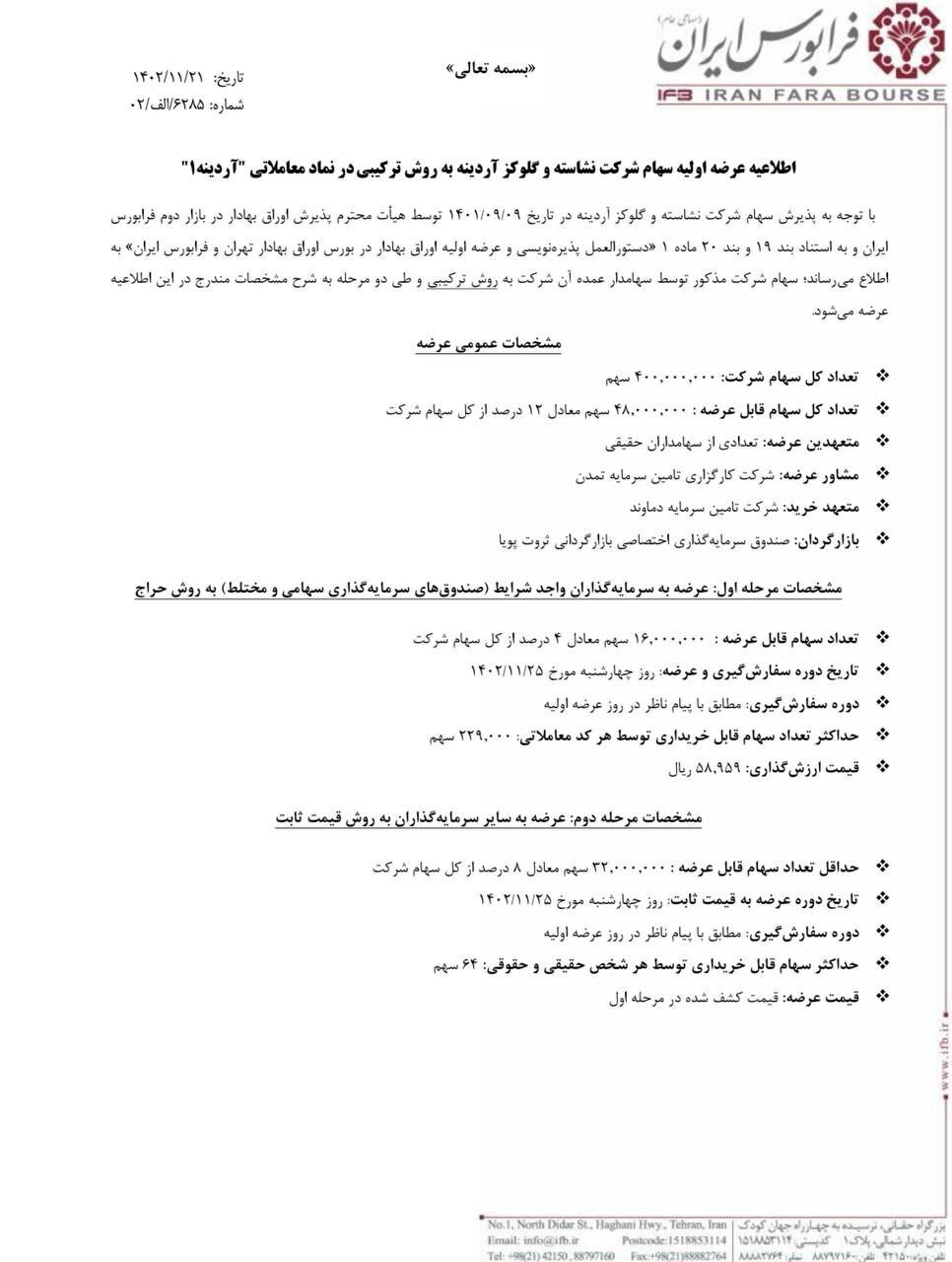 فردا فردا