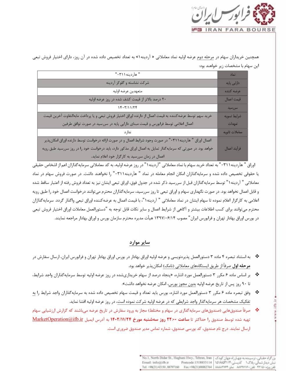 فردا فردا