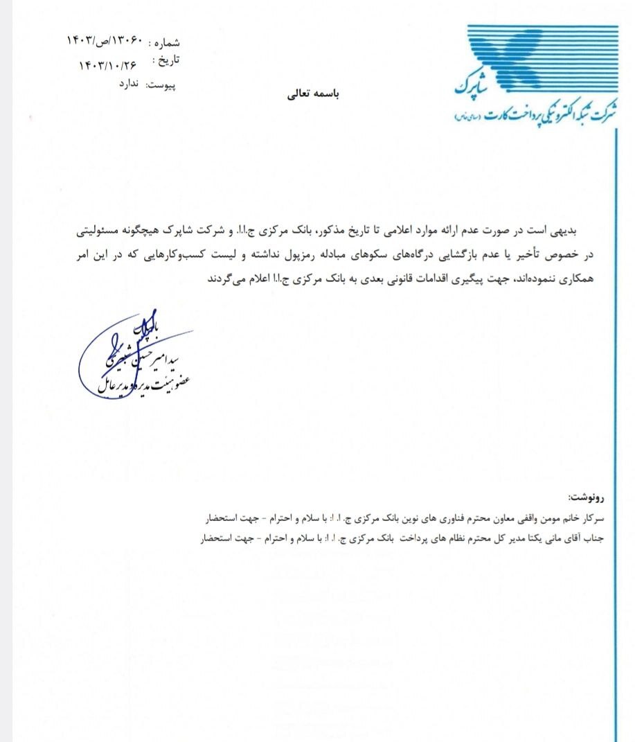 شرایط دریافت درگاه پرداخت کارگزاریهای رمزارز اعلام شد شرایط دریافت درگاه پرداخت کارگزاریهای رمزارز اعلام شد