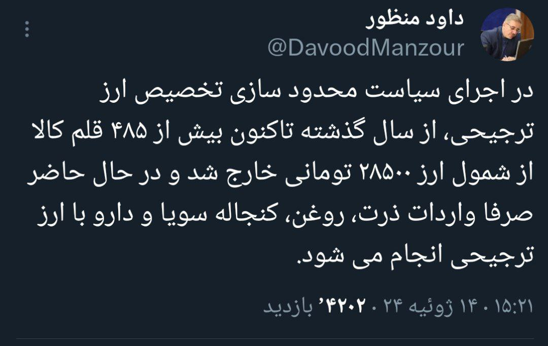 خروج ۴۸۵ قلم کالا از شمول ارز ترجیحی خروج ۴۸۵ قلم کالا از شمول ارز ترجیحی