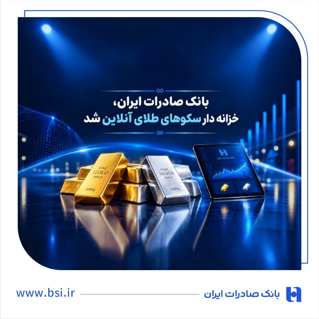 بانک صادرات ایران