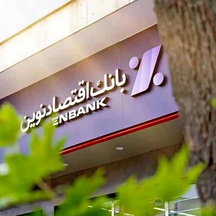 بانک اقتصاد نوین