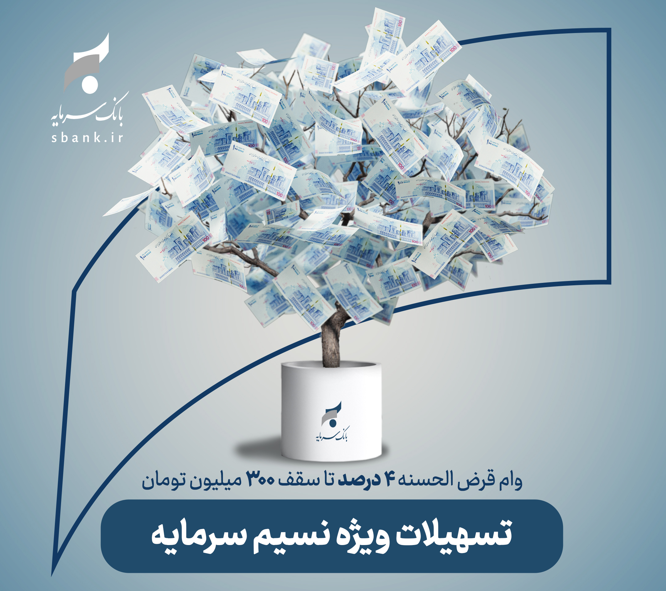 تشریح طرح نسیم سرمایه